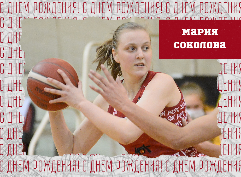 С днём рождения, Мария!