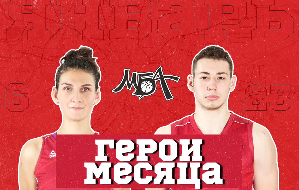 Герои месяца: январь