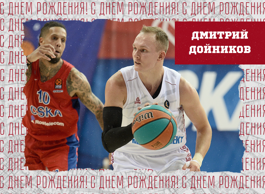 С днём рождения, Дмитрий!