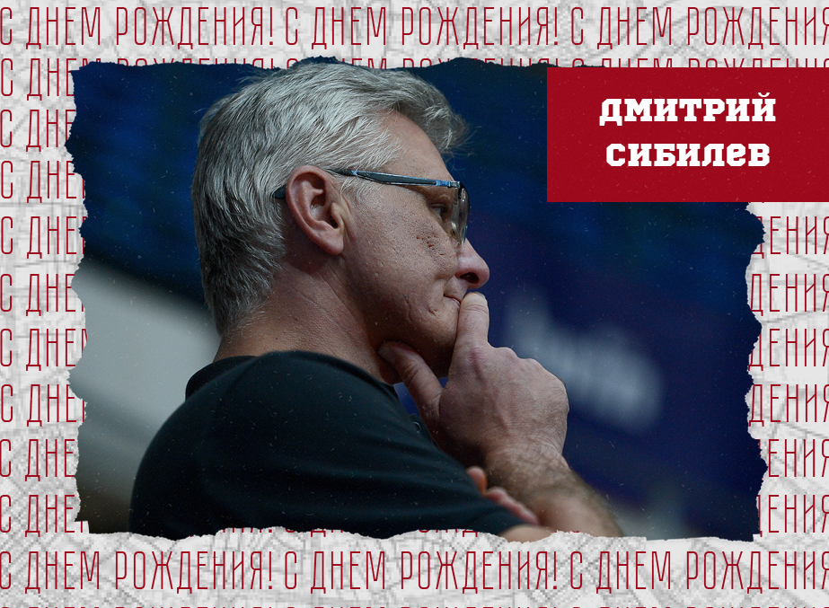 С днём рождения, Дмитрий!