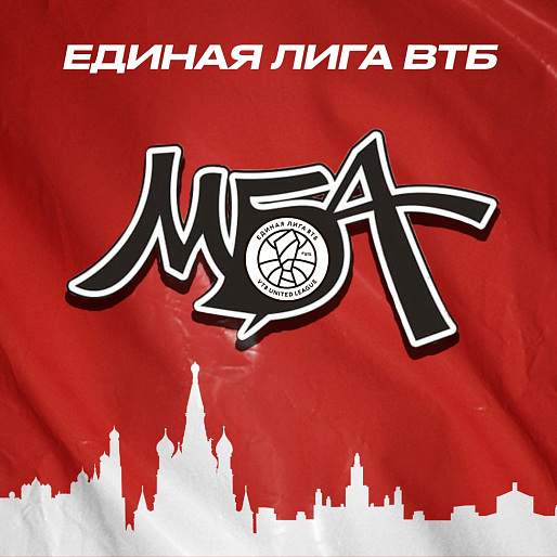 ПБК МБА - новичок Единой Лиги ВТБ!