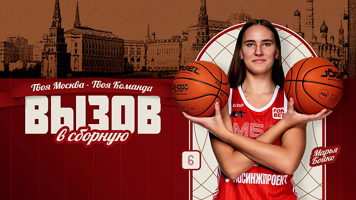Марья Бойко отправилась в сборную Беларуси