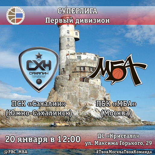 ПБК "МБА" на дальних берегах