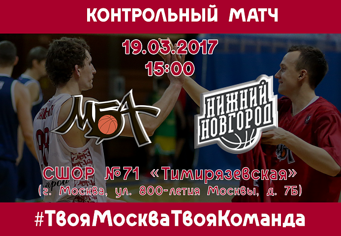 "МБА" сыграет с командой Единой Лиги ВТБ