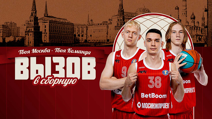 Трио в сборной