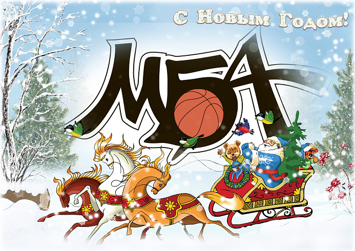 С Новым годом!