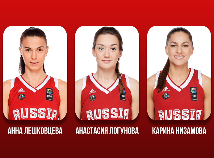 Лешковцева, Логунова и Низамова в сборной России