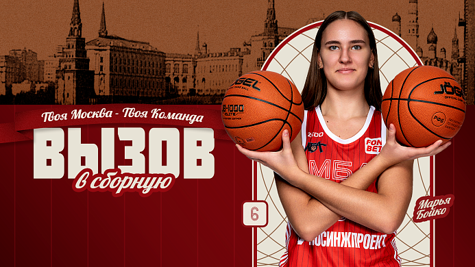 Марья Бойко отправилась в сборную Беларуси 