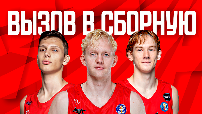 Трио в сборной