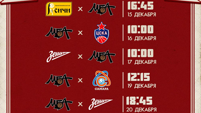 МБА-ДЮБЛ отправилась в Санкт-Петербург