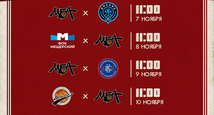 Парни МБА-ДЮБЛ начнут сезон в Саратове