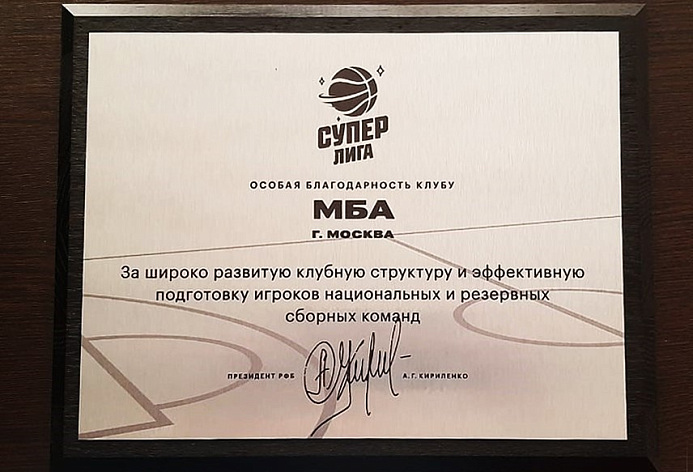 ПБК МБА получил награду от РФБ