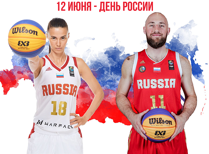 С Днём России!
