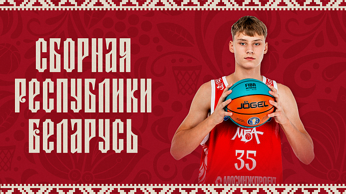 Илья Швед в сборной Беларуси