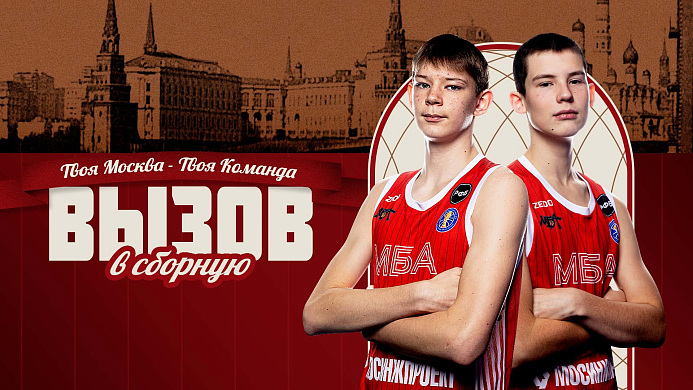 Кирилл Соколов и Тимур Аббясов — в сборной U16