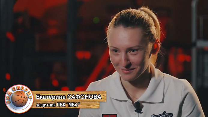 С чем совмещает баскетбол Екатерина Сафонова?