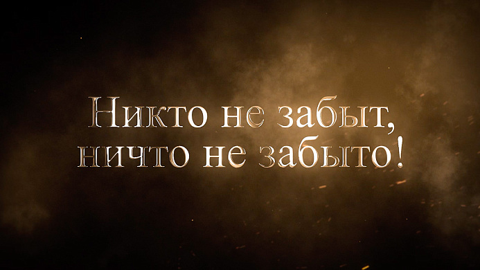 Воспоминания о героях (ВИДЕО)