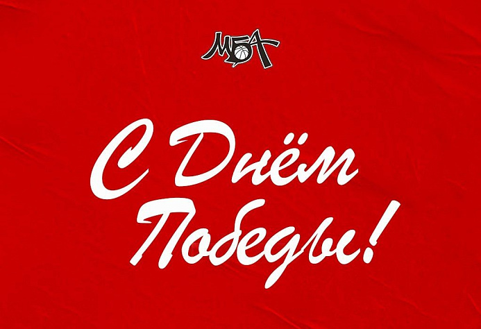 С Днём Победы!