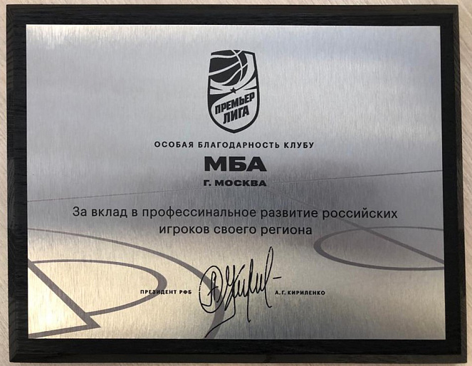 Благодарность от РФБ