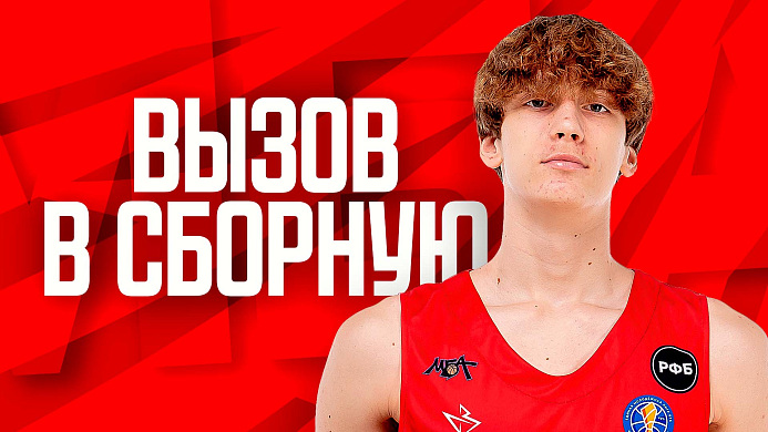 Вызов в юношескую сборную 
