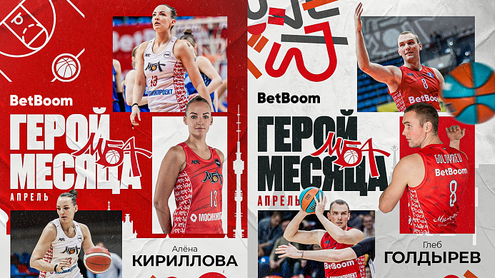 BetBoom герои месяца: апрель
