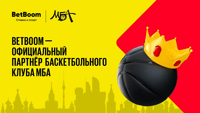 BetBoom - официальный партнёр ПБК МБА 