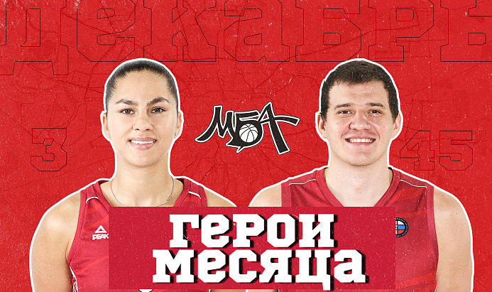 Герои месяца: декабрь