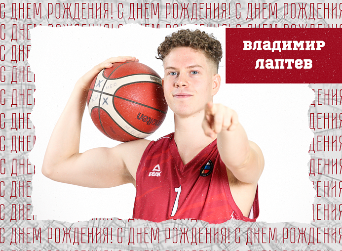 С днём рождения, Вова!