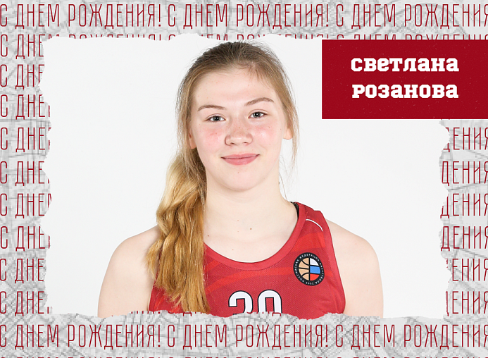 С днём рождения, Светлана!