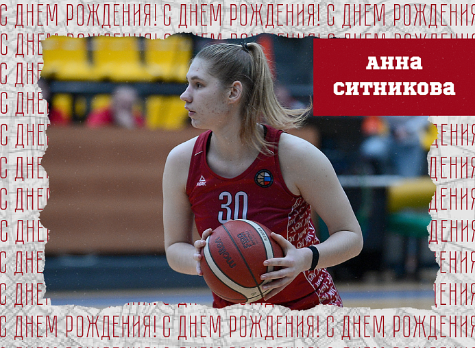 С днём рождения, Анна!