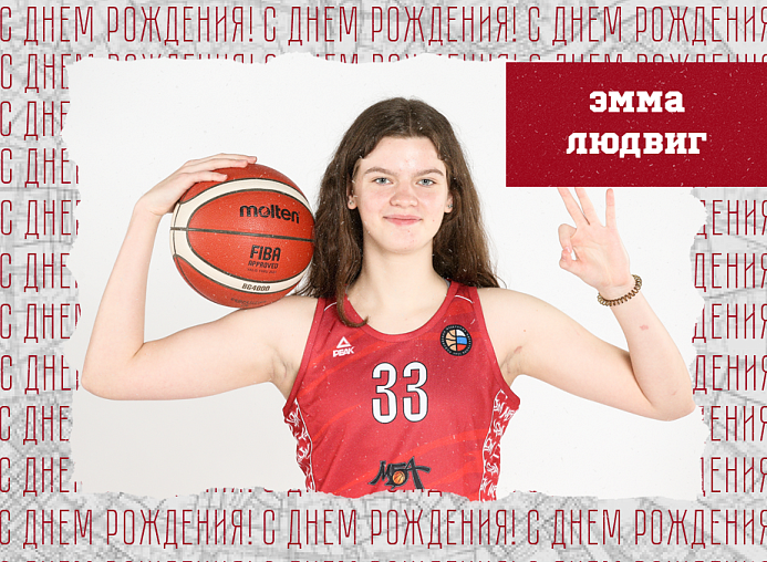 С днём рождения, Эмма!