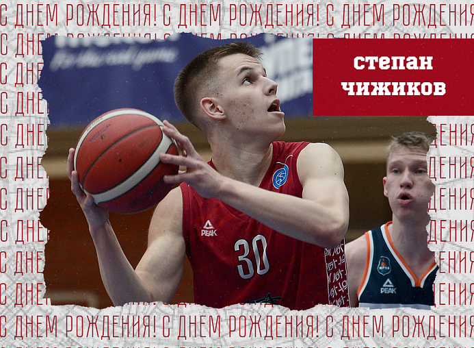 С днём рождения, Степан!
