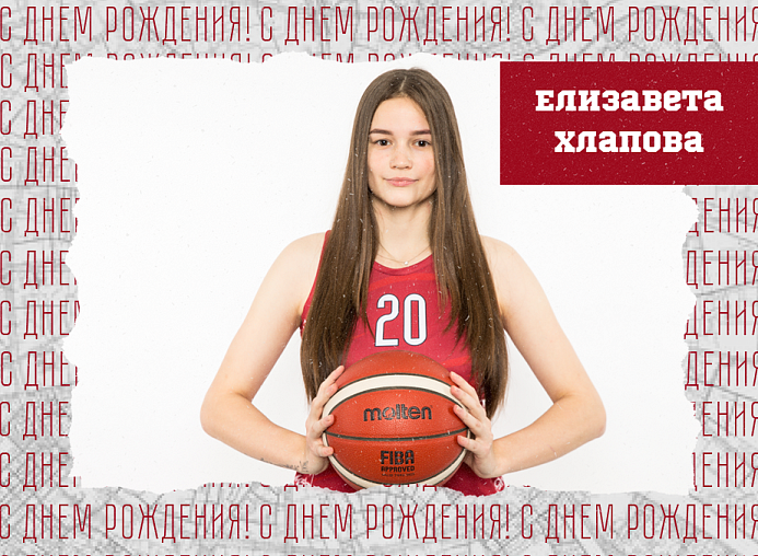 С днём рождения, Лиза!