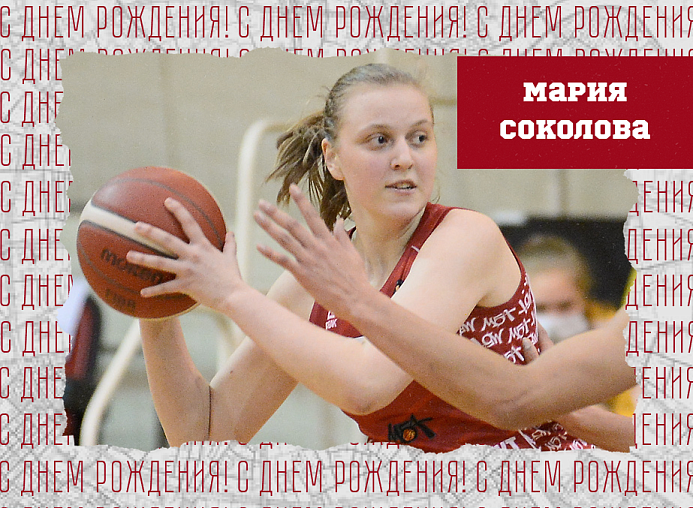 С днём рождения, Мария!