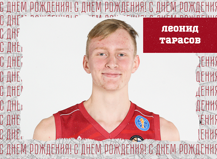 С днём рождения, Леонид!