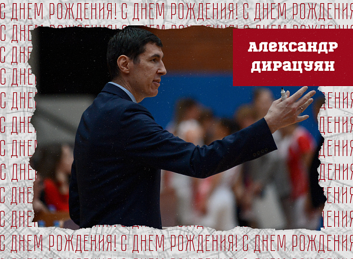 С днём рождения, Александр Георгиевич!
