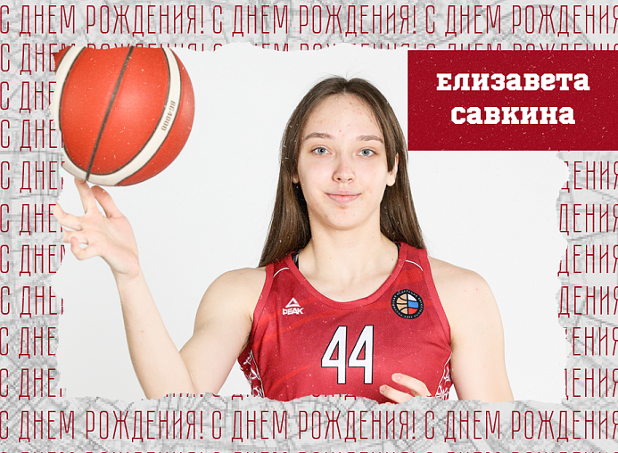 С днём рождения, Лиза!