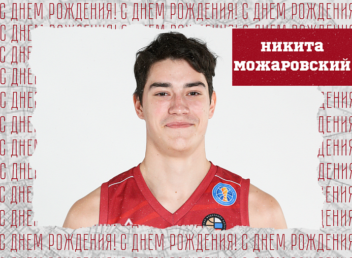 С днём рождения, Никита!