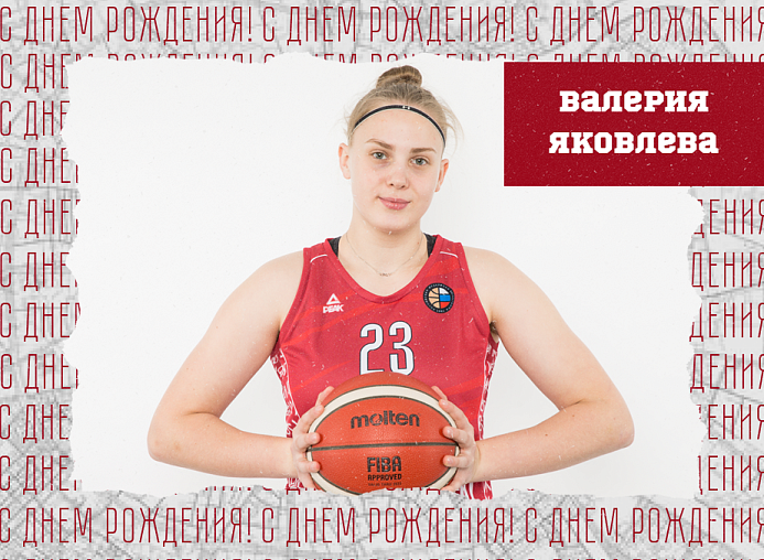 С днём рождения, Валерия!