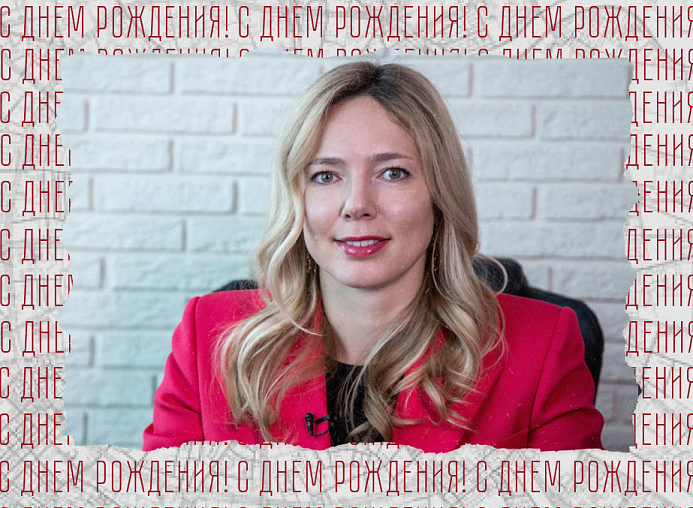С днём рождения, Илона Кальювна!