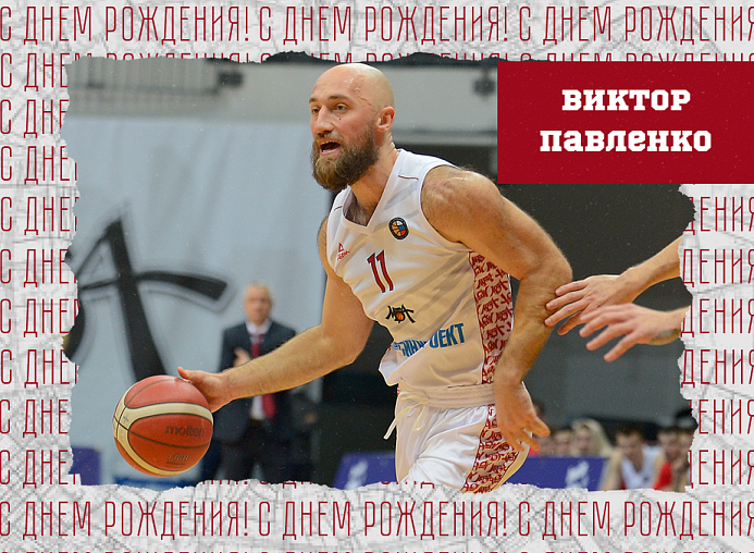 С днём рождения, Виктор!
