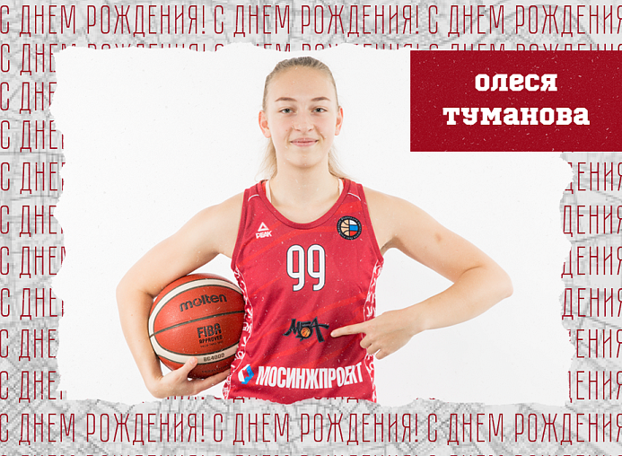 С днём рождения, Олеся!