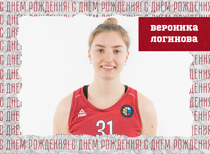 С днём рождения, Вероника!