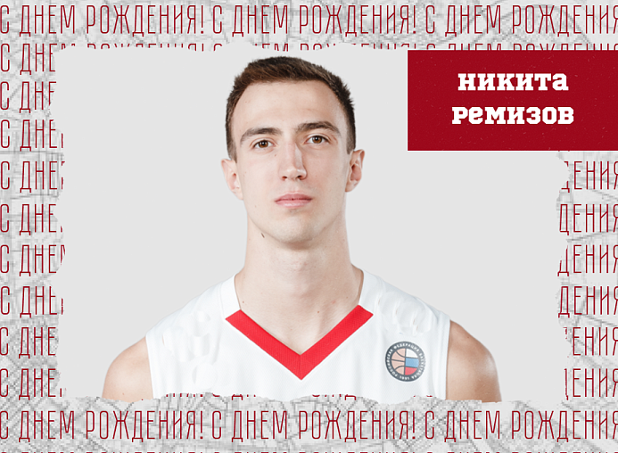 С днём рождения, Никита!