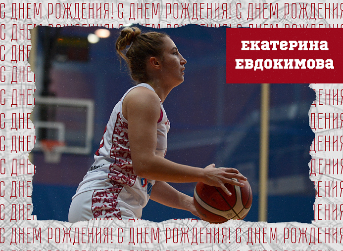 С днём рождения, Екатерина!