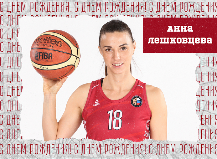 С днём рождения, Анна!