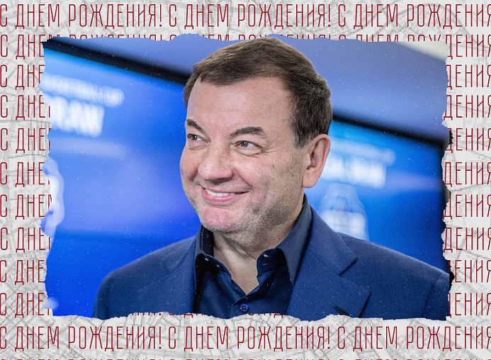 С юбилеем, Сергей Валентинович!