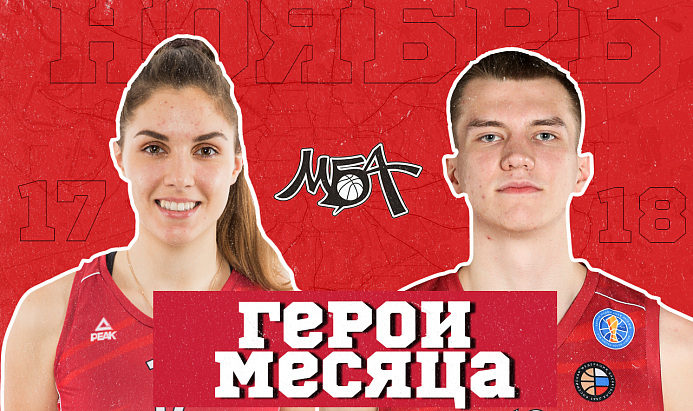 Герои ноября